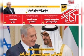 روزنامه‌های صبح چهارشنبه هشتم مهر ۱۴۰۵