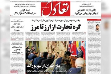 روزنامه‌های اقتصادی چهارشنبه هشتم مهر ۱۴۰۵
