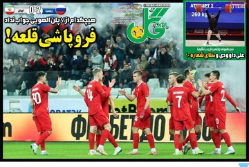 روزنامه‌های ورزشی چهارشنبه هشتم مهر ۱۴۰۵