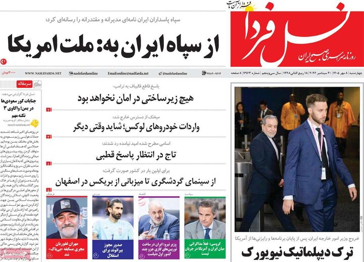 روزنامه 8 مهر