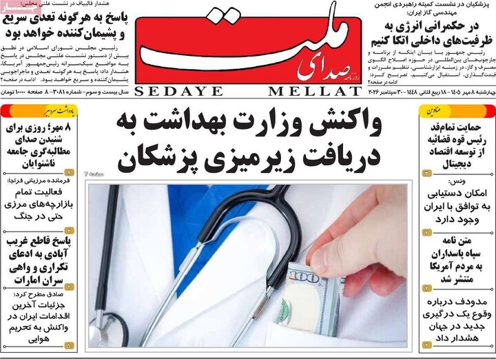 روزنامه 8 مهر
