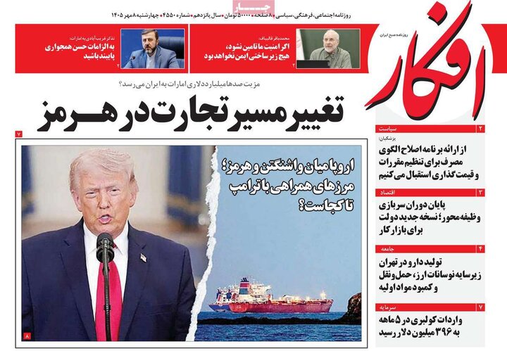 روزنامه 8 مهر