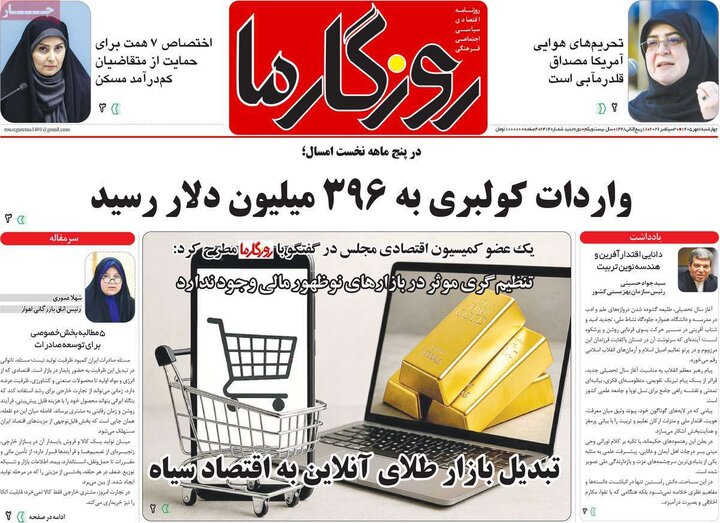 روزنامه 8 مهر