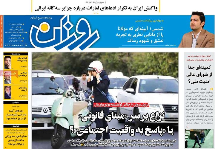 روزنامه 8 مهر