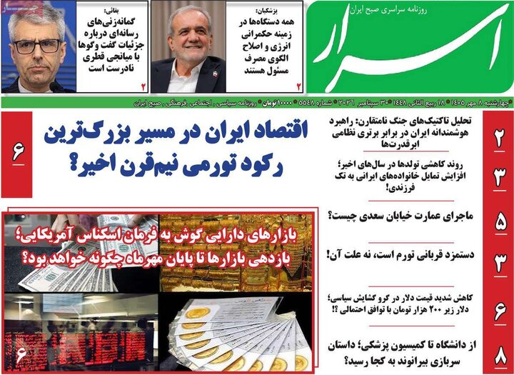 روزنامه 8 مهر