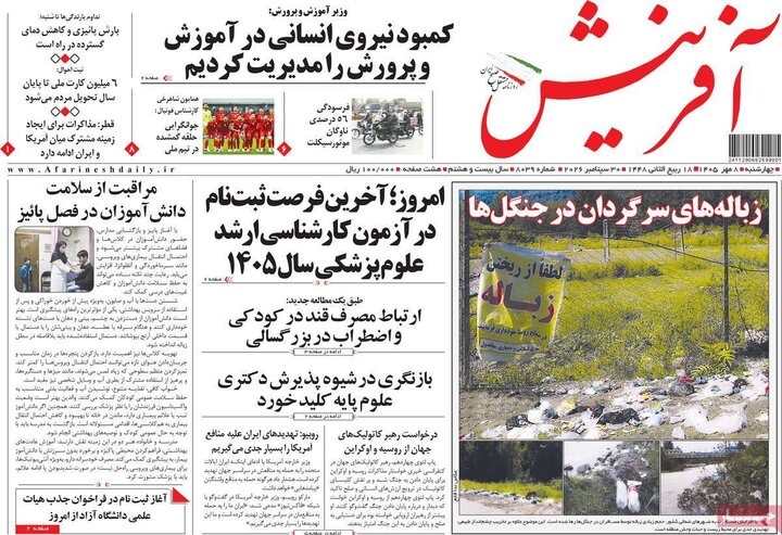 روزنامه 8 مهر