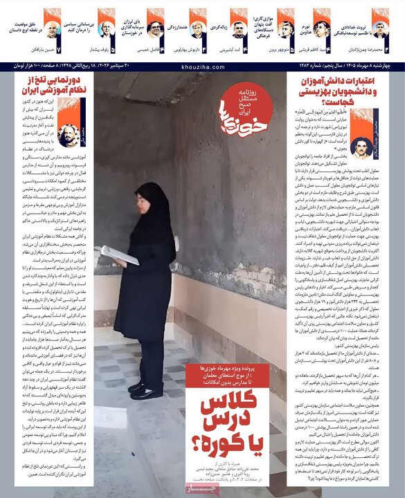 روزنامه 8 مهر