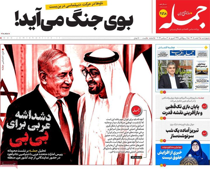 روزنامه 8 مهر