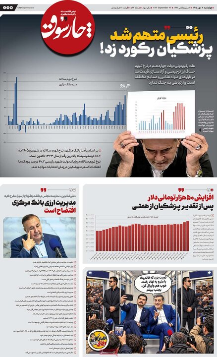 روزنامه 8 مهر