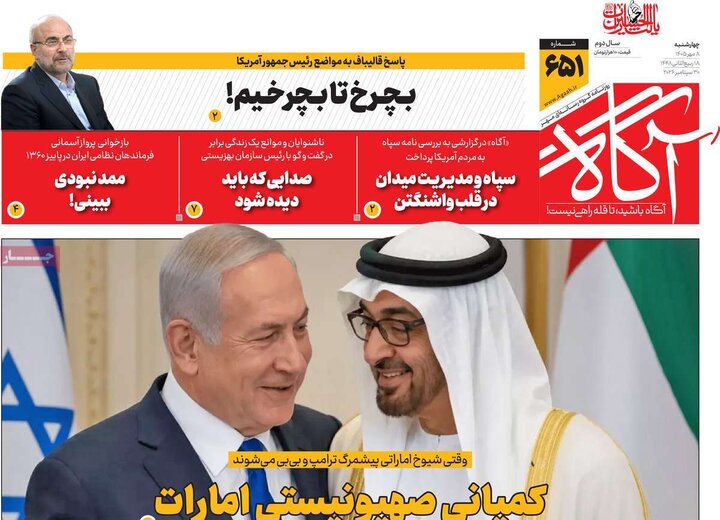 روزنامه 8 مهر