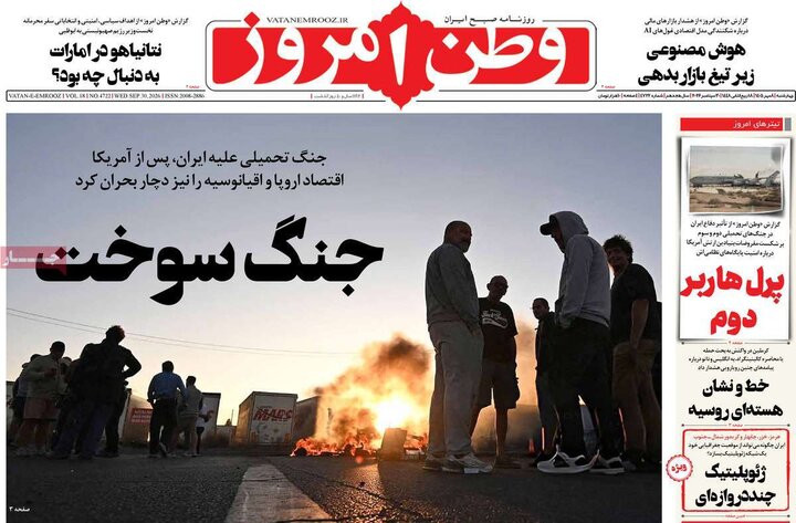 روزنامه 8 مهر
