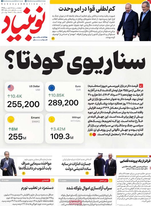 روزنامه 8 مهر