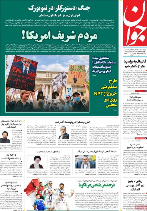 روزنامه 8 مهر