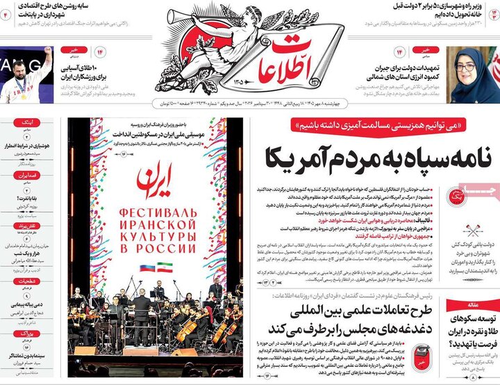 روزنامه 8 مهر