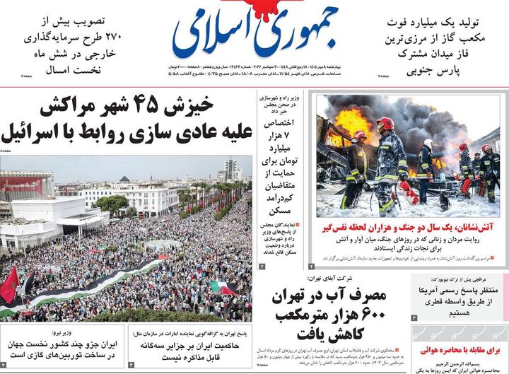 روزنامه 8 مهر