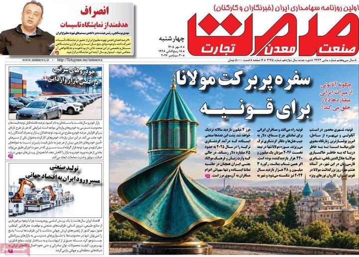 روزنامه 8 مهر