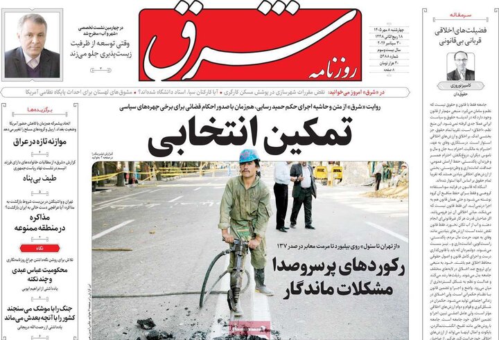 روزنامه 8 مهر