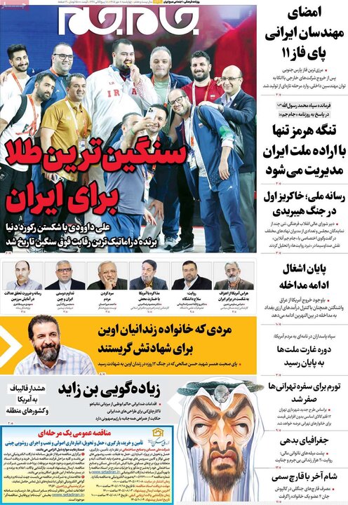 روزنامه 8 مهر