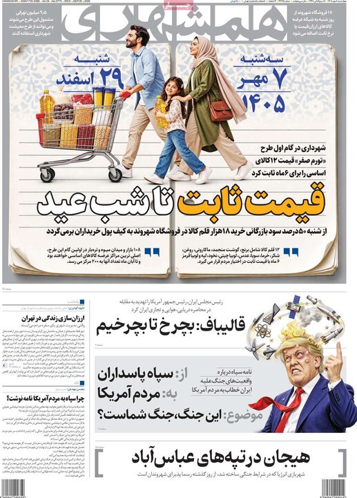 روزنامه 8 مهر