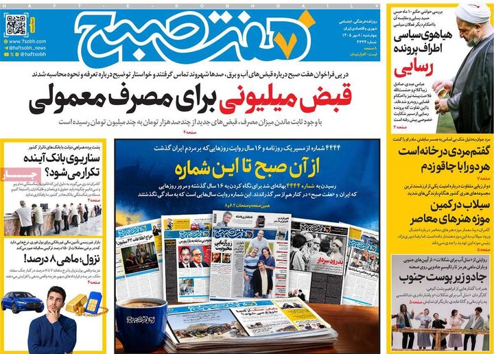 روزنامه 8 مهر