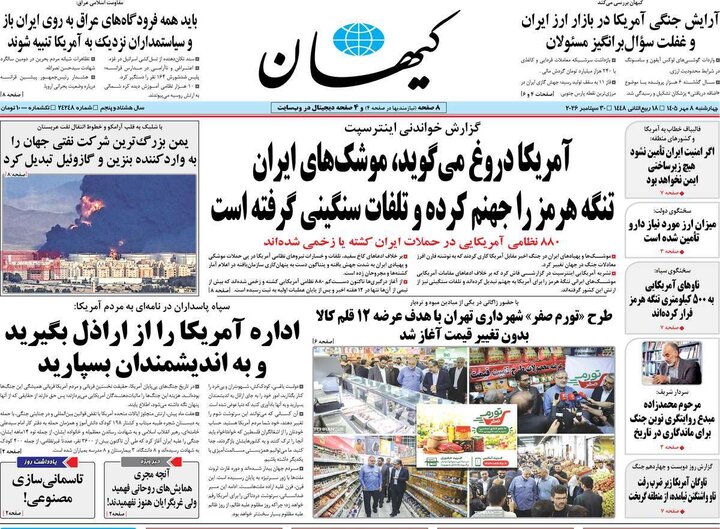 روزنامه 8 مهر