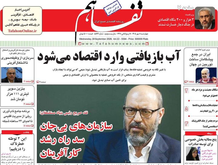 آقتصادی