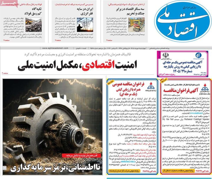 آقتصادی