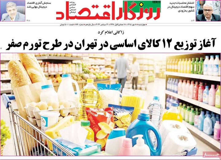 آقتصادی