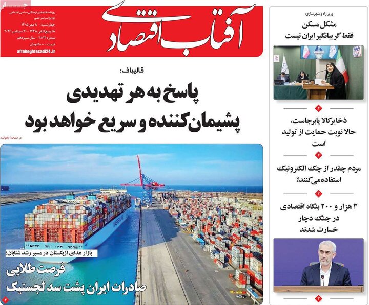 آقتصادی