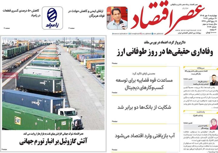 آقتصادی