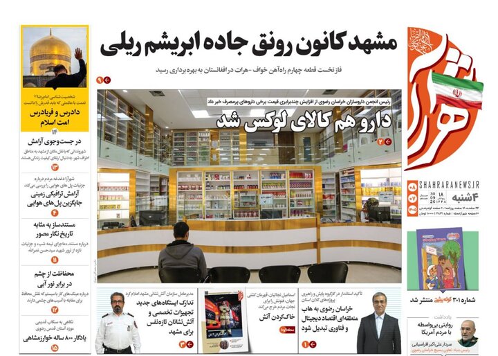روزنامه های خراسان رضوی