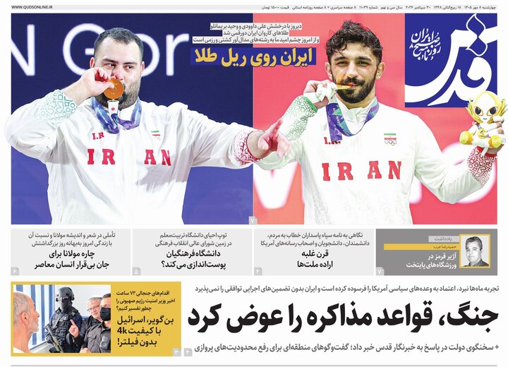 صفحه نخست روزنامه های خراسان رضوی ۸ مهرماه ۱۴۰۵