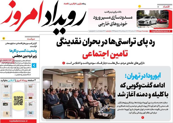 روزنامه