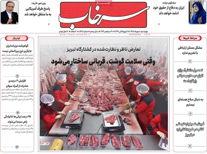 صفحه نخست روزنامه‌های آذربایجان شرقی ۸ مهرماه ۱۴۰۵