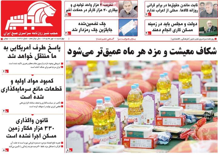 صفحه نخست روزنامه‌های آذربایجان شرقی ۸ مهرماه ۱۴۰۵