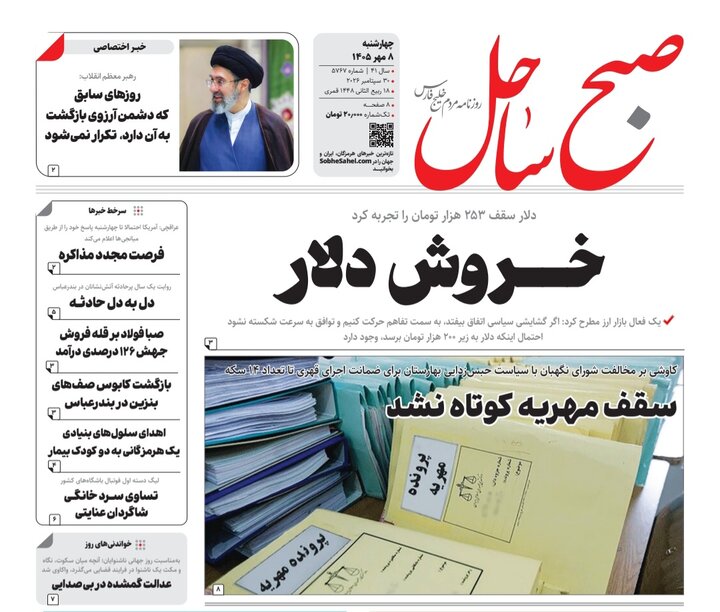 صفحه نخست روزنامه های هرمزگان چهارشنبه ۸ مهر ۱۴٠۵