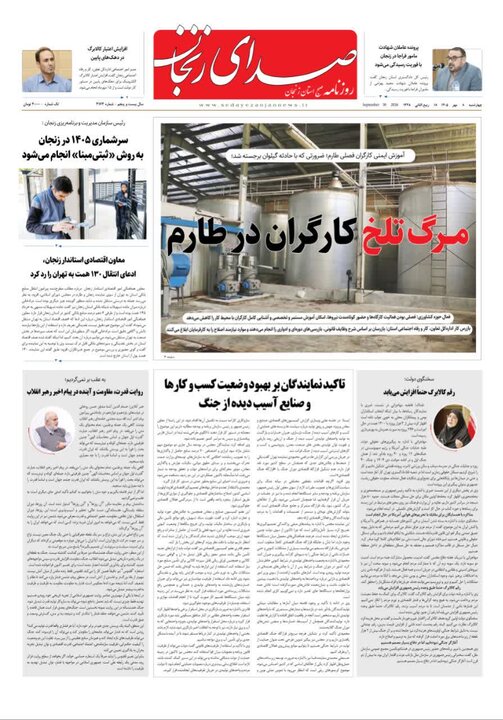 صفحه نخست روزنامه های استان زنجان
