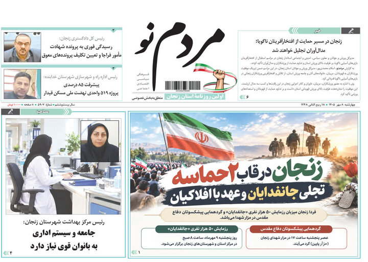 صفحه نخست روزنامه های استان زنجان