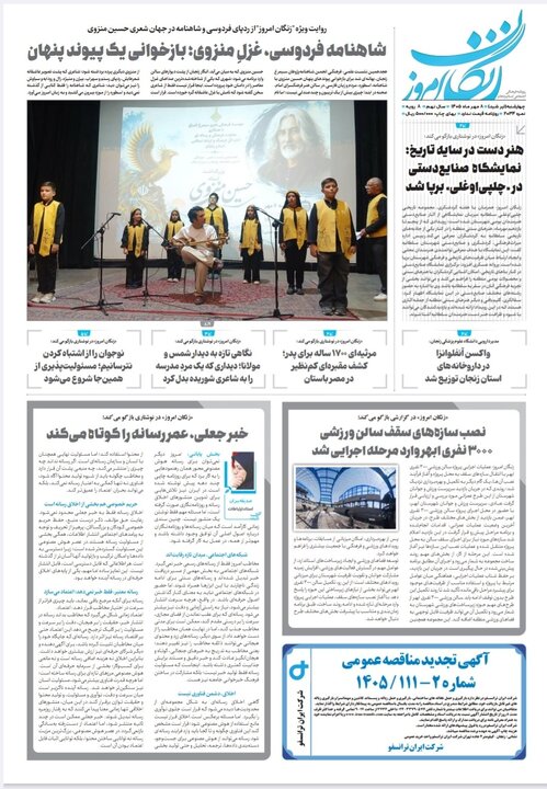 صفحه نخست روزنامه های استان زنجان