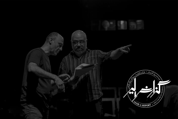 میلاد نیک‌آبادی «گزارش لیر» را به صحنه می‌برد