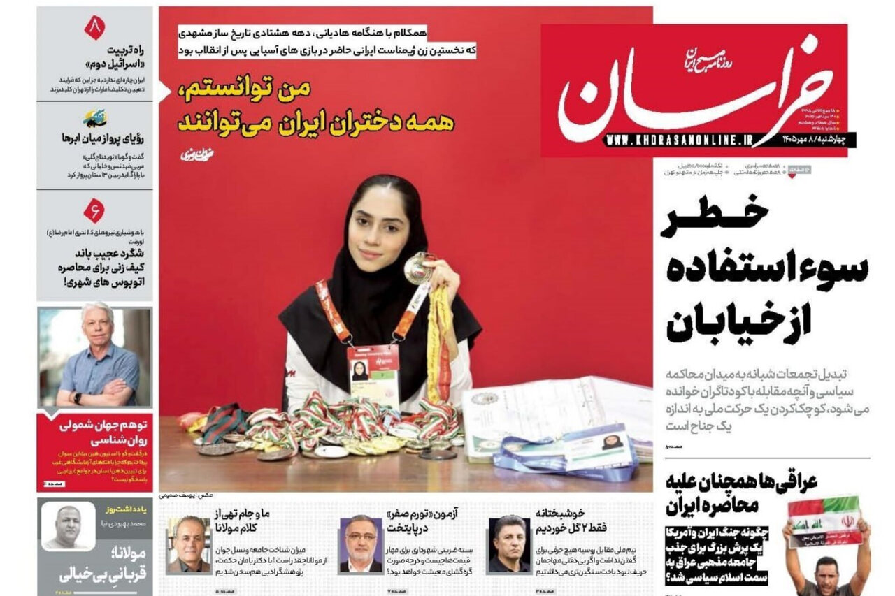 صفحه نخست روزنامه های خراسان رضوی ۸ مهرماه ۱۴۰۵