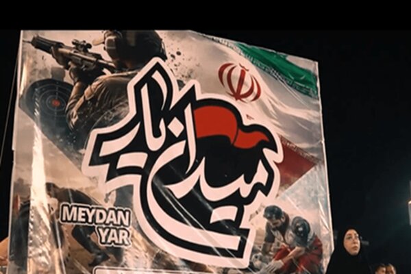 «میدان یار» فرصتی برای محک مهارت‌ها