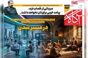 روزنامه‌های صبح پنج‌شنبه ۹ مهر ۱۴۰۵