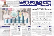 روزنامه‌های اقتصادی پنج‌شنبه ۹ مهر ۱۴۰۵