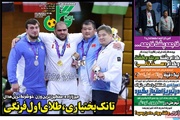 روزنامه‌های ورزشی پنج‌شنبه ۹ مهر ۱۴۰۵
