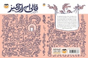 «قالی اسرارآمیز» روایتی پررمزوراز از تبریز تا قونیه