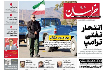 صفحه نخست روزنامه های خراسان رضوی پنجشنبه ۹ مهرماه ۱۴۰۵