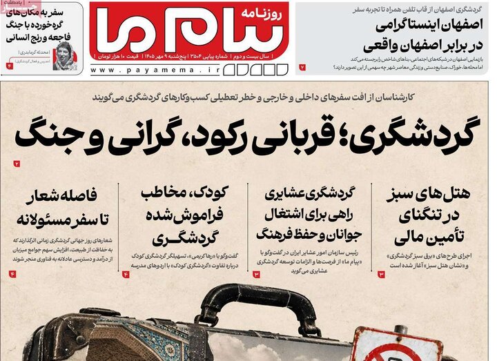 روزنامه 9 مهر