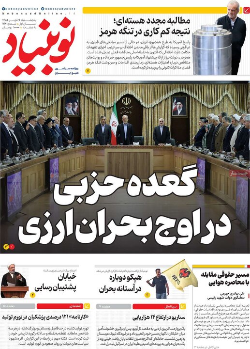 روزنامه 9 مهر