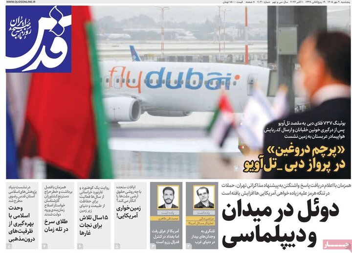 روزنامه 9 مهر